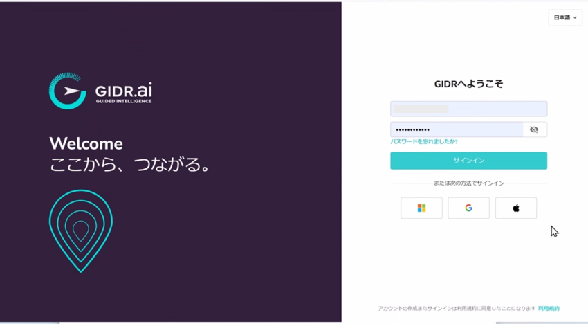 「GIDR.ai」へログイン