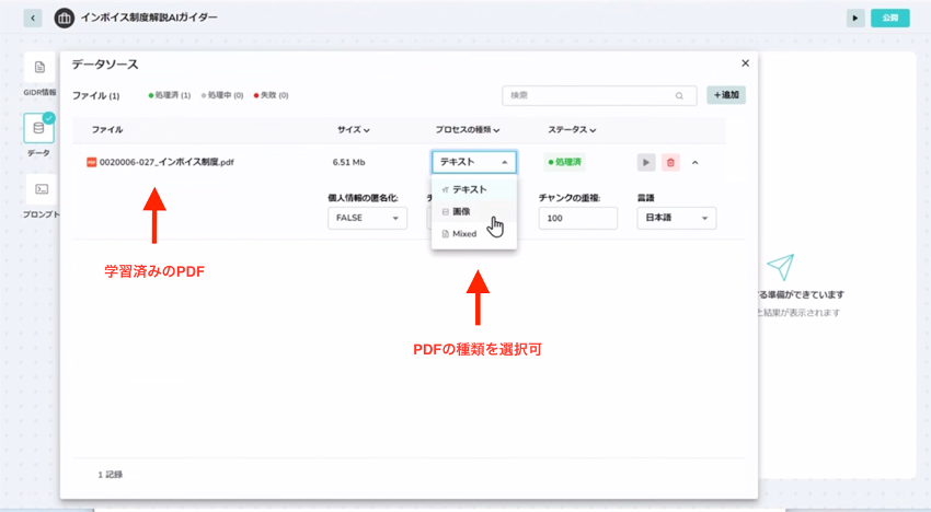 管理画面で学習済みのPDFを確認