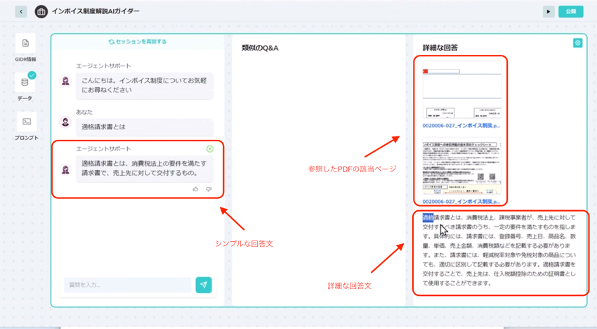 回答文、参照したPDF、詳細な回答文が表示されます