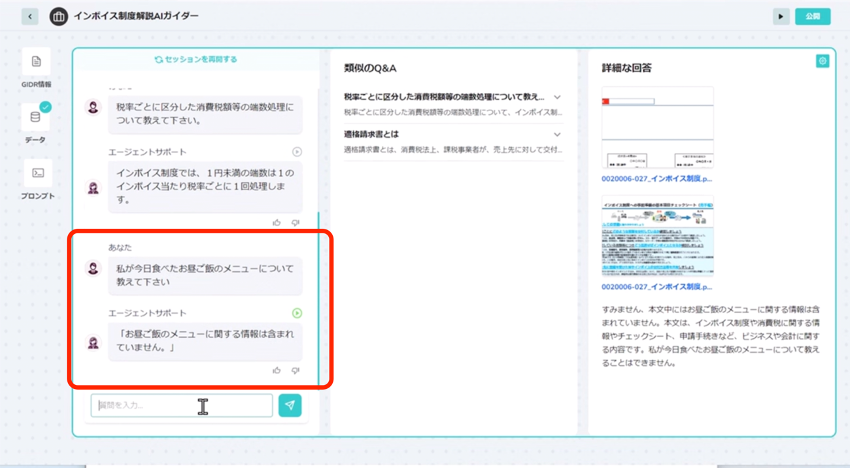 PDFに含まれていない情報についての質問はきちんと見極めます。誤回答（ハルシネーション）を防げます。