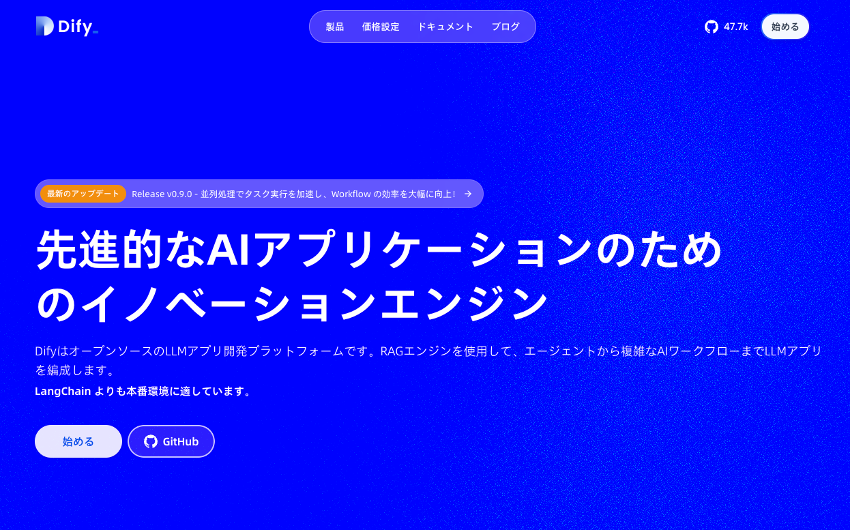 Difyとは、オープンソースのLLMアプリ開発プラットフォームです。RAG技術を使用し、LLMを組み込んだアプリケーションやAIエージェントを簡単に作成できます。